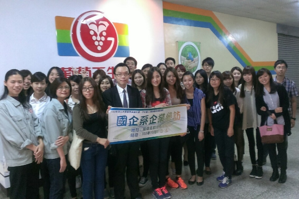 2015 孫嘉祈主任帶領學生訪問葡萄王生技股份有限公司