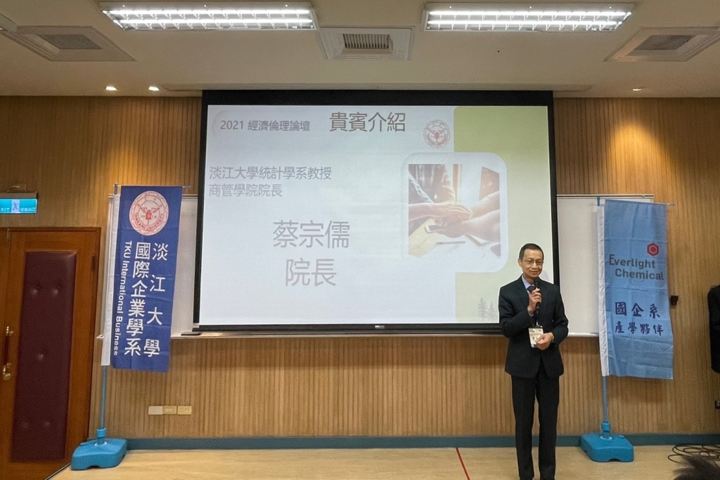 2021 經濟倫理論壇 Economic Ethics Forum