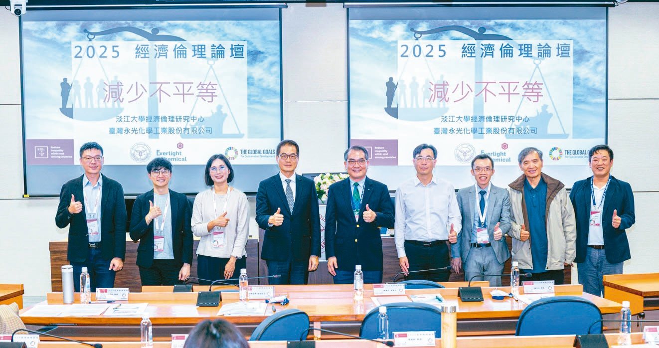 經濟倫理論壇呼應SDGs 聚焦消弭不平等